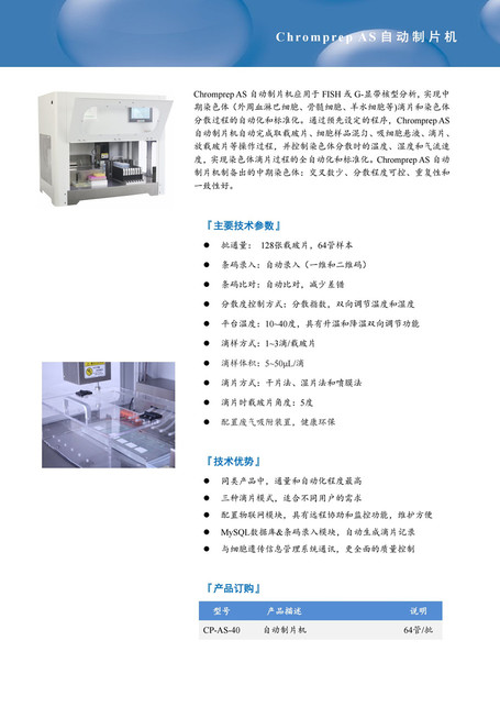 上海乐辰 自动制片机 CP-AS-40
