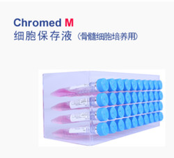 细胞保存液 5mL/管(骨髓细胞培养液)