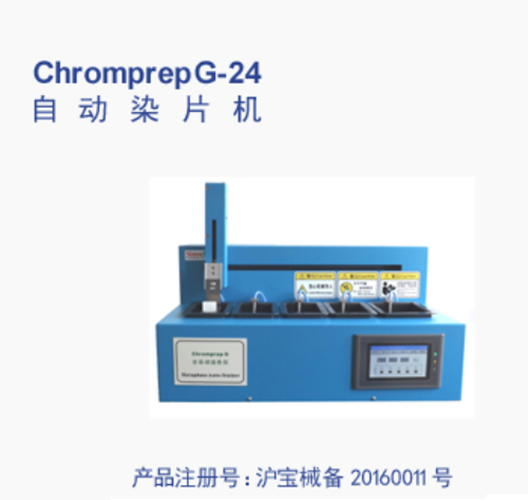 自动染片机 CP-G-24