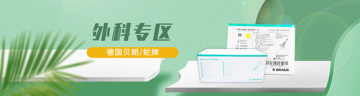 外科专区