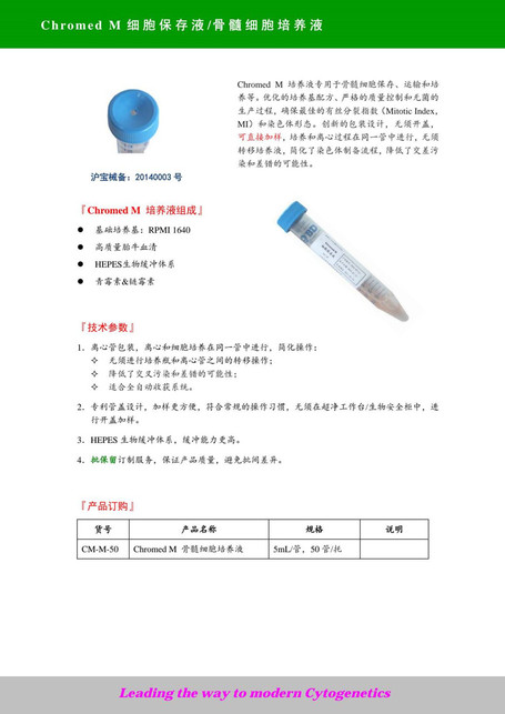 细胞保存液 5mL/管(骨髓细胞培养液)