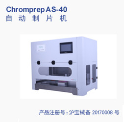 上海乐辰 自动制片机 CP-AS-40