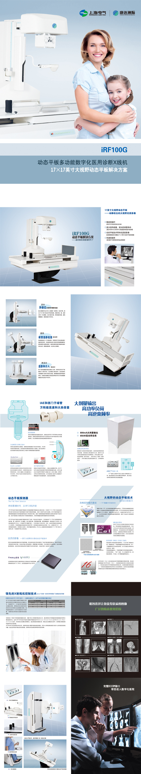 数字化透视摄影X射线机 i RF100G