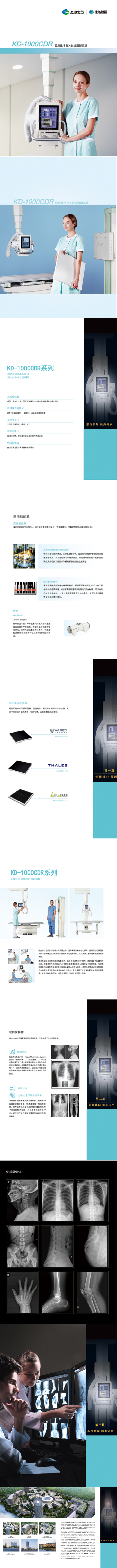 康达 数字化X射线摄影设备 KD-1000CDR