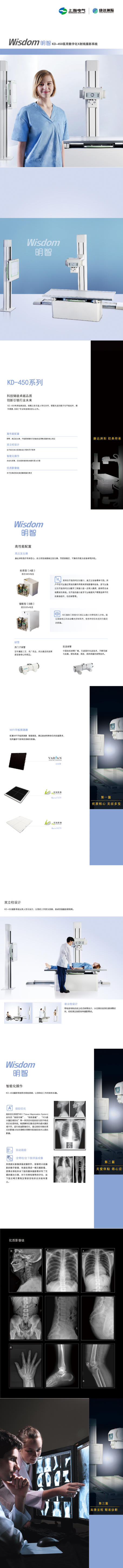 康达 数字化X射线摄影设备 KD-450A