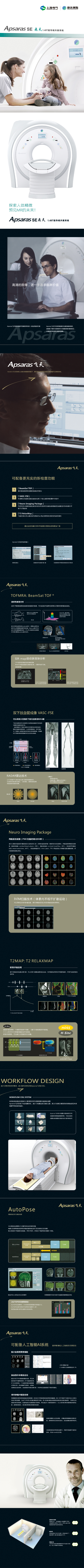 磁共振成像系统 Apsaras SE