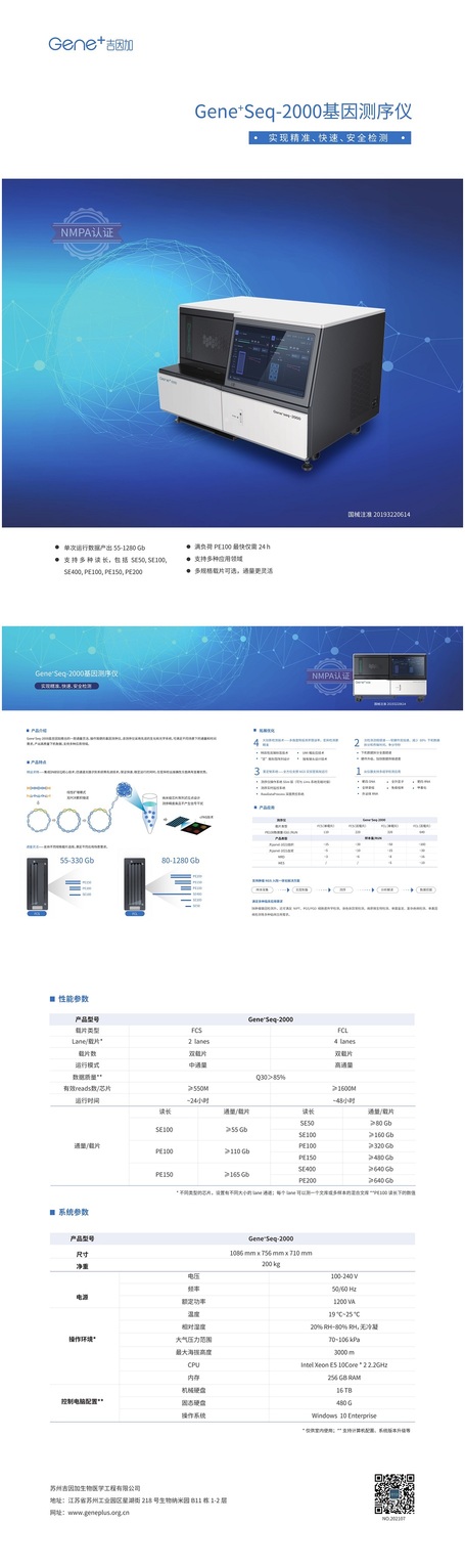 吉因加 基因测序仪 Gene+Seq-2000