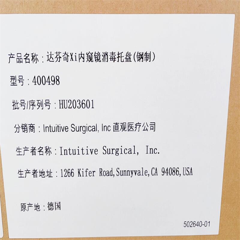 达芬奇Xi内窥镜消毒托盘(钢制) 400498