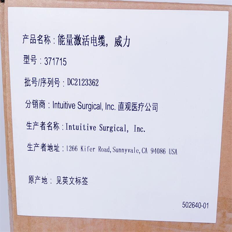 直观医疗能量激活电缆,威力 371715