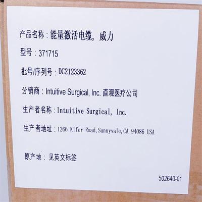 直观医疗 能量激活电缆,威力 371715