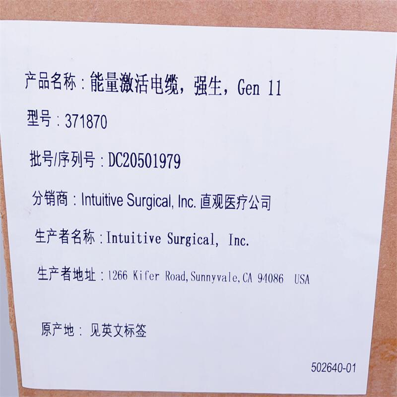 直观医疗能量激活电缆,强生,Gen 11 371870