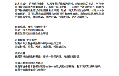 护创液体敷料 5mL