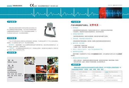 山东万利 便携式智能心脏复苏机 PIH-02