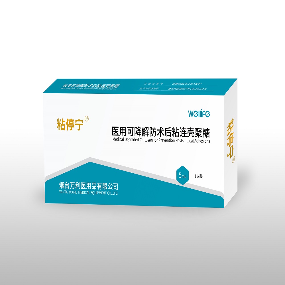 山东万利医用可降解防术后粘连壳聚糖 防粘连液体:5mL