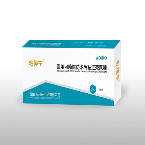 山东万利 医用可降解防术后粘连壳聚糖 防粘连液体:5mL