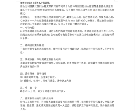 山东万利 便携式智能心脏复苏机 PIH-02