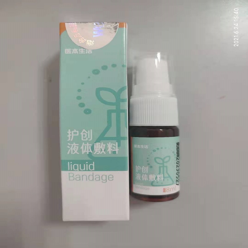 护创液体敷料 8mL