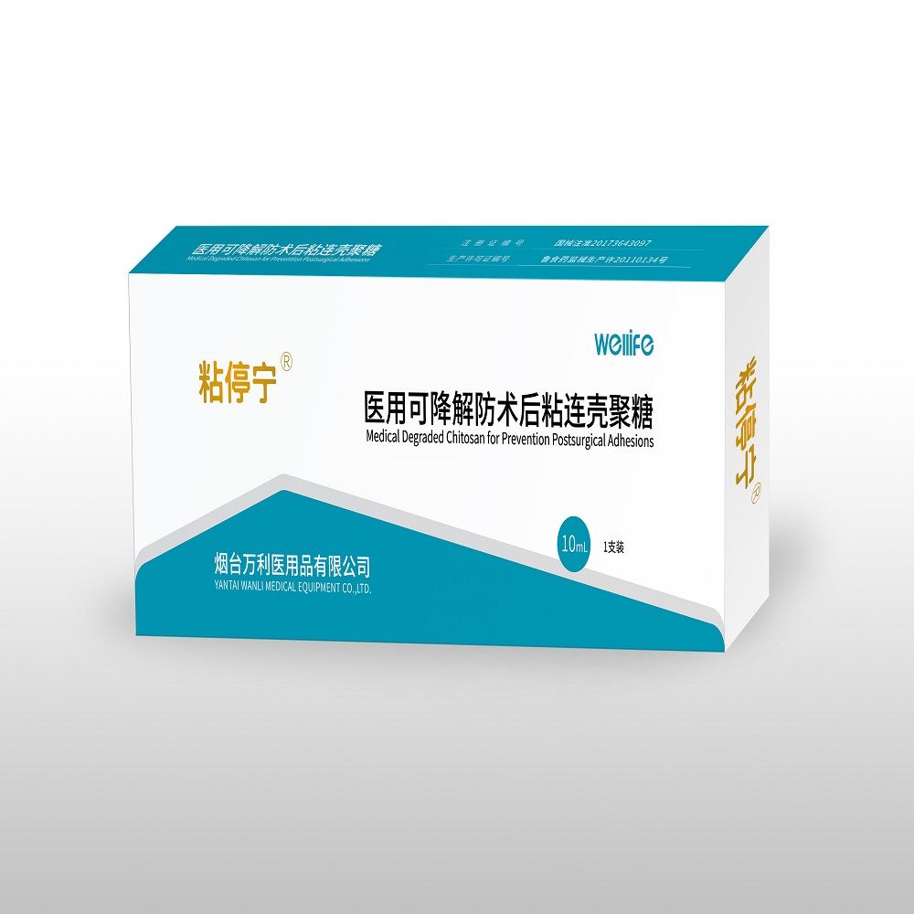 山东万利医用可降解防术后粘连壳聚糖 防粘连液体:10mL