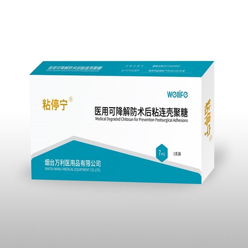 医用可降解防术后粘连壳聚糖 防粘连液体:7mL