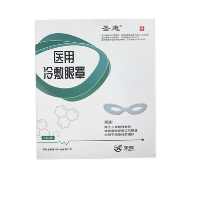 苏州乐泰 医用冷敷眼罩 YZ-5