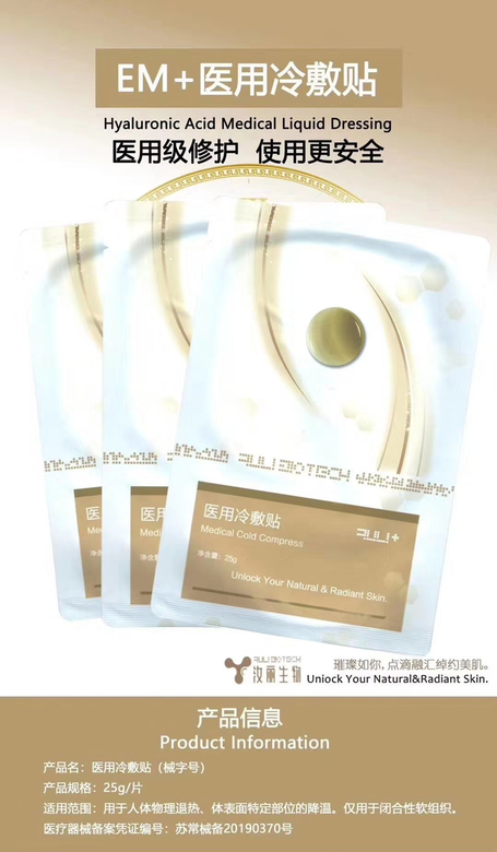 医用冷敷贴 25g*5片/盒
