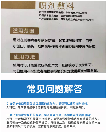 喷剂敷料 PSD-50