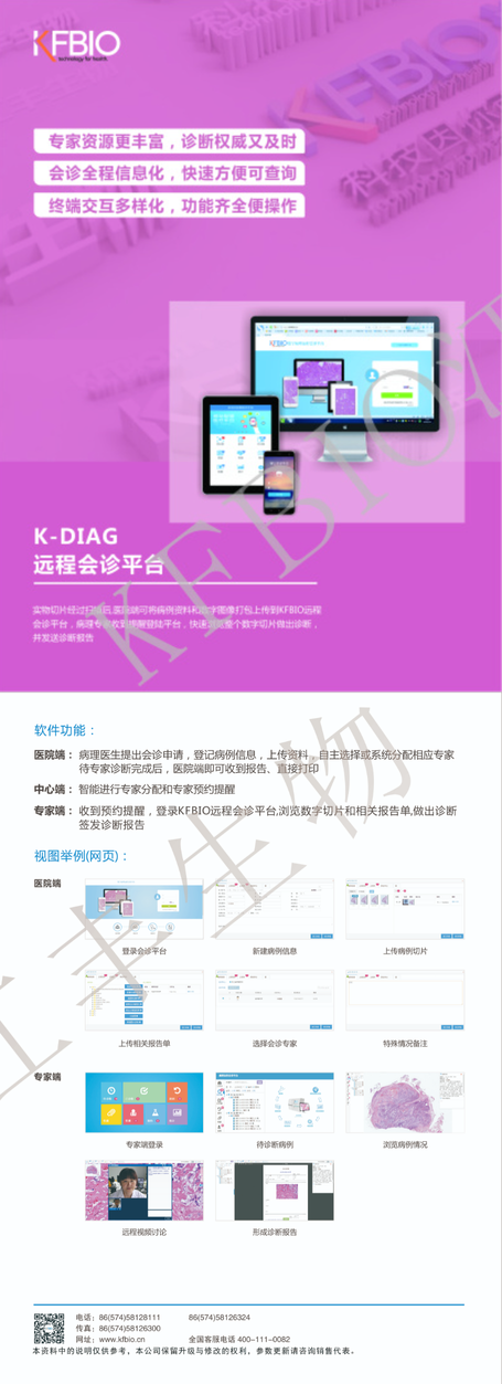病理远程诊断系统软件 KF-Diag