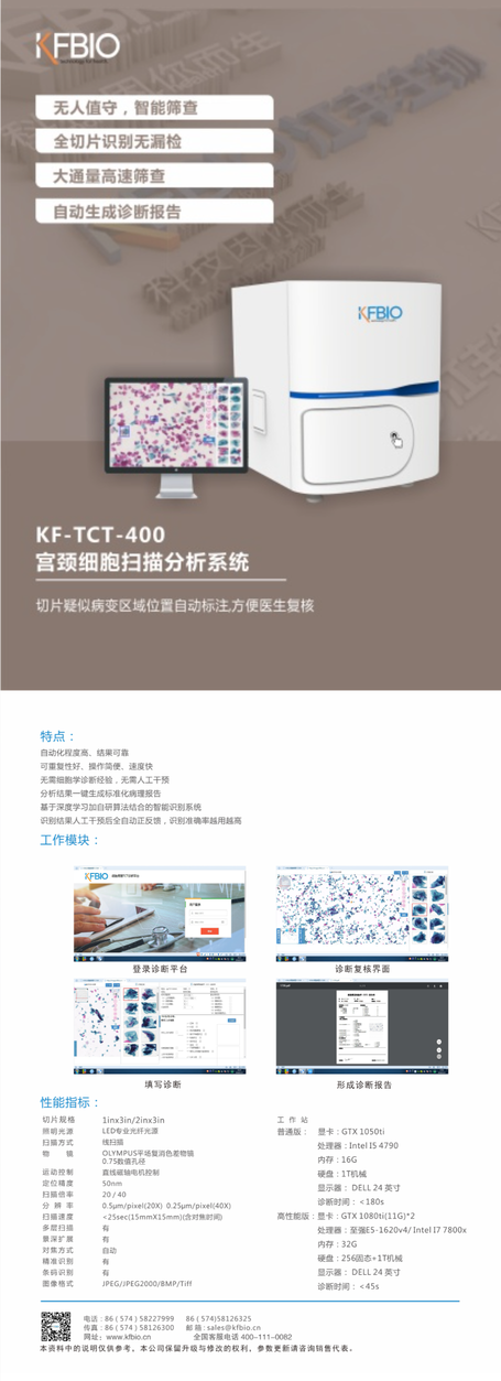 宫颈细胞扫描分析系统 KF-TCT-400