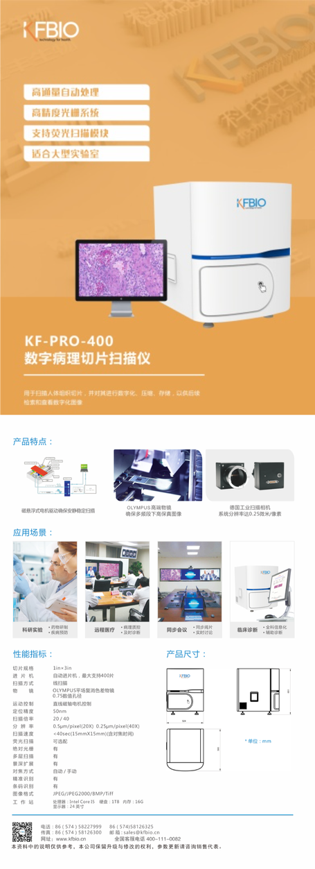 数字病理切片扫描仪 KF-PRO-400