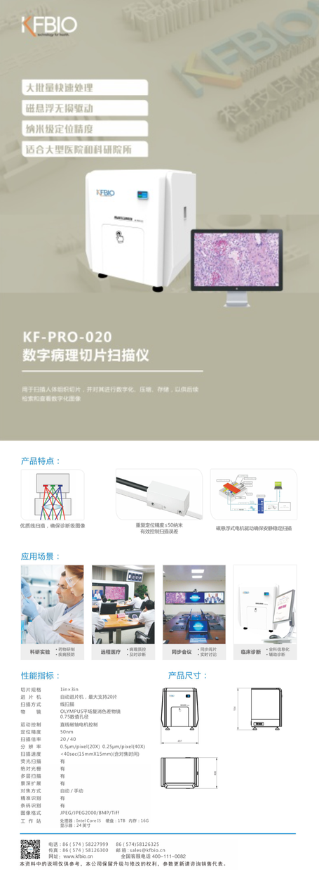 江丰 数字病理切片扫描仪 KF-PRO-020