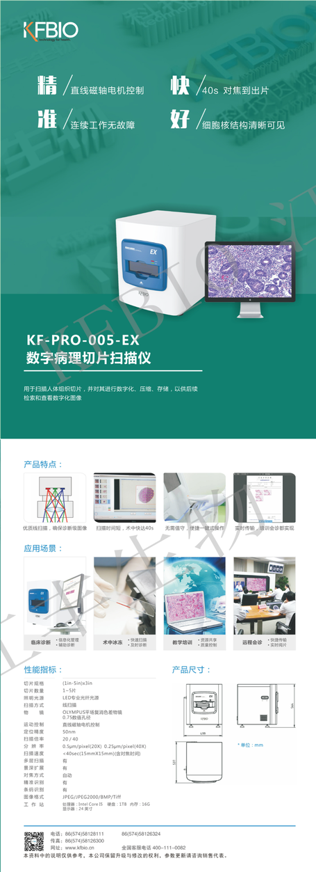 江丰 数字病理切片扫描仪 KF-PRO-005