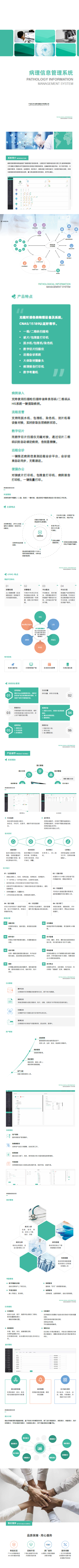 江丰 病理信息管理软件 KF-PIMS