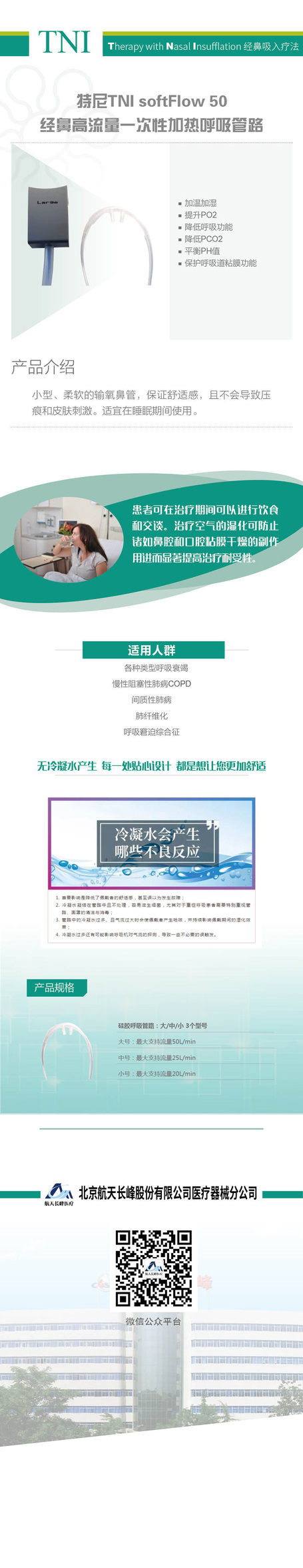 一次性使用加热呼吸管路 医用中号