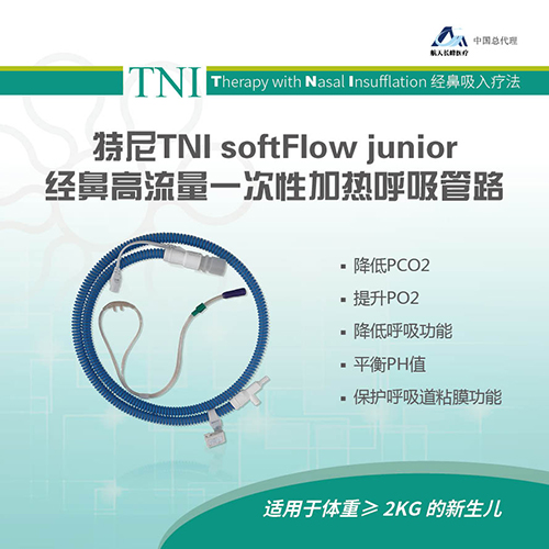一次性使用加热呼吸管路 X-小号