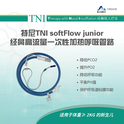 一次性使用加热呼吸管路 小号