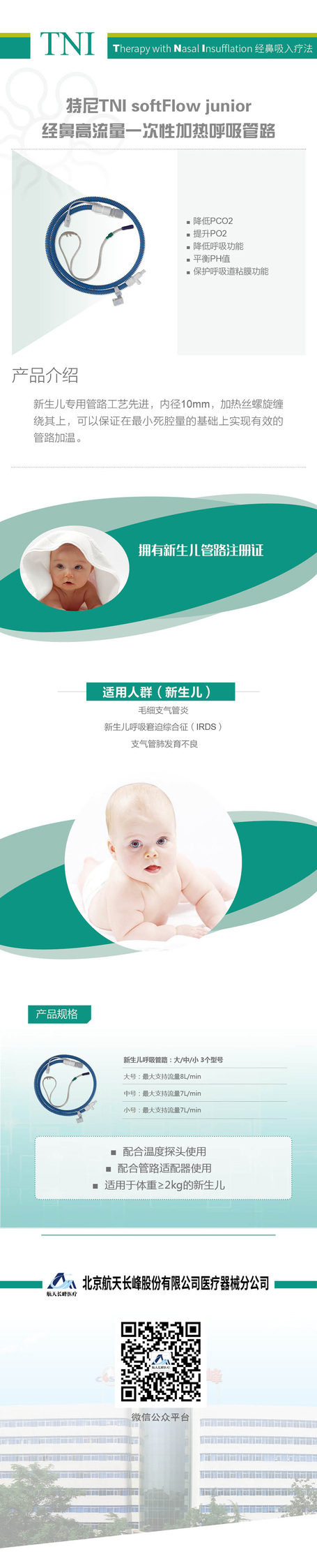一次性使用加热呼吸管路 Plus-小号