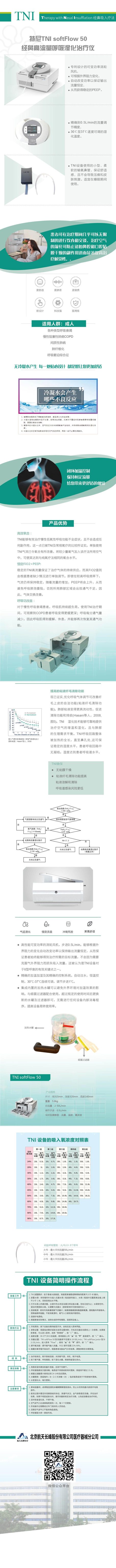 特尼医疗 呼吸湿化治疗仪 TNI softFlow 50 clinic