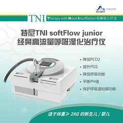 呼吸湿化治疗仪 TNI softFlow junior clinic