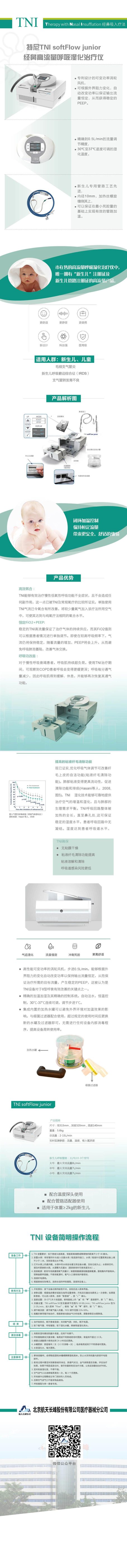 呼吸湿化治疗仪 TNI softFlow junior clinic