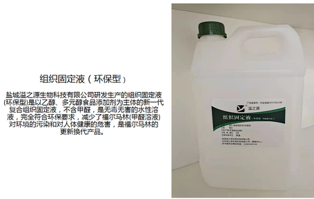 组织固定液 5L/桶