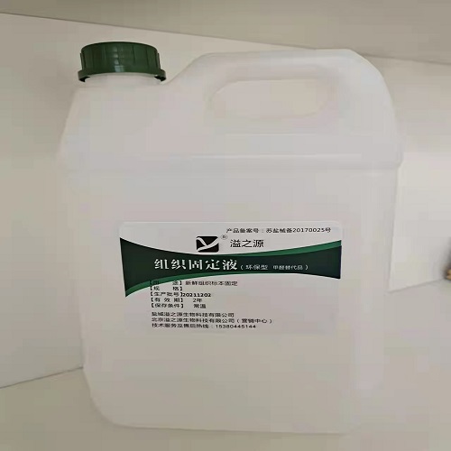 组织固定液 10L/桶