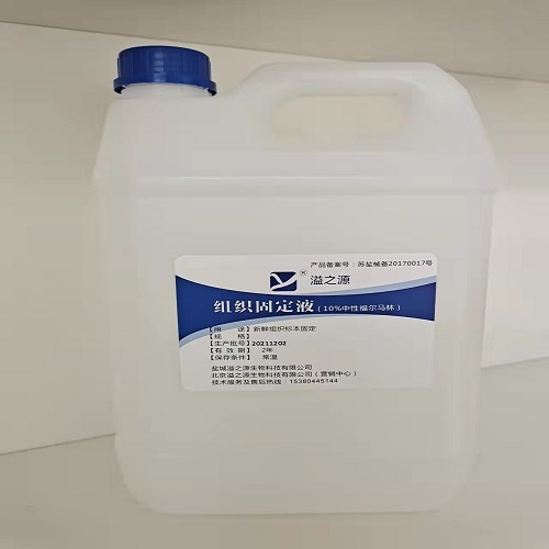 组织固定液 15ml瓶装