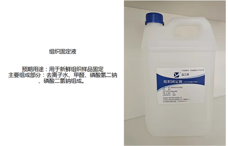 组织固定液 5L桶装