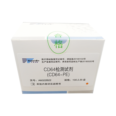 天津旷博同生 CD64检测试剂 100人份/盒