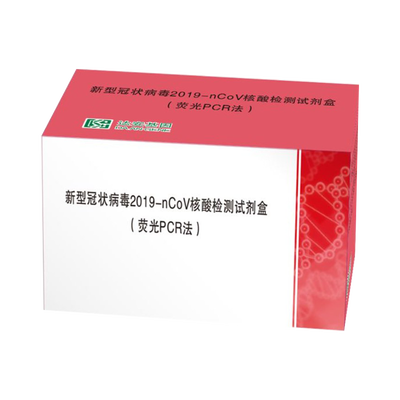 达安基因 新型冠状病毒2019-nCoV核酸检测试剂盒(荧光PCR法) 大包装,96人份/盒