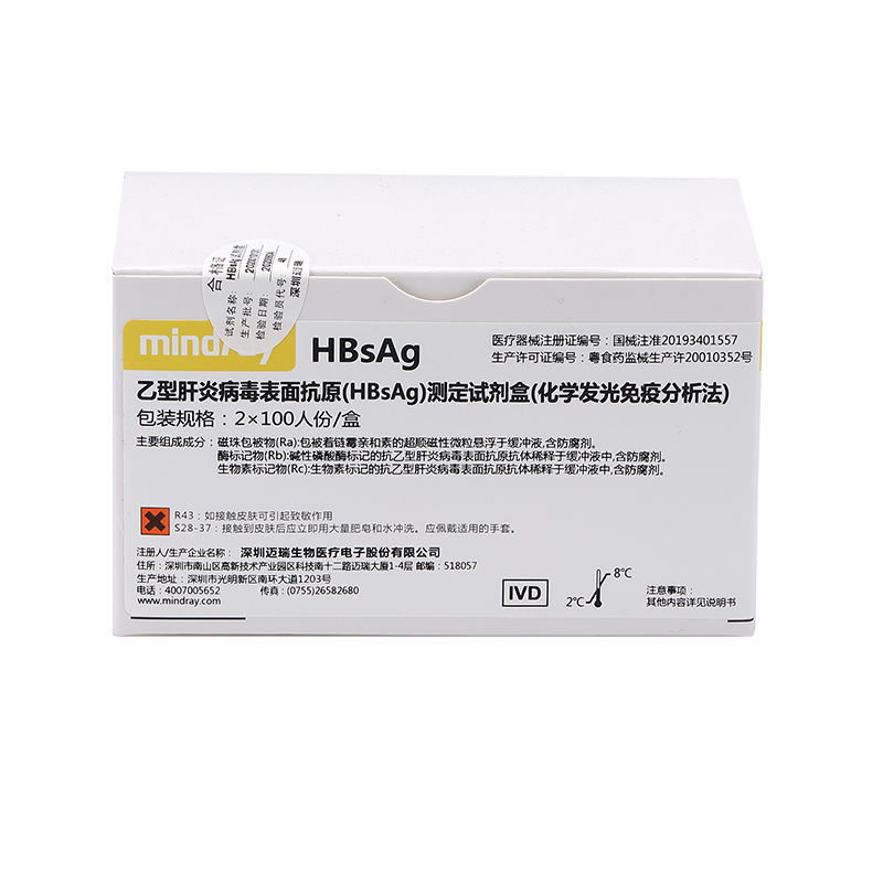 迈瑞乙型肝炎病毒表面抗原(HBsAg)测定试剂盒(化学发光免疫分析法) 2×100人份/盒