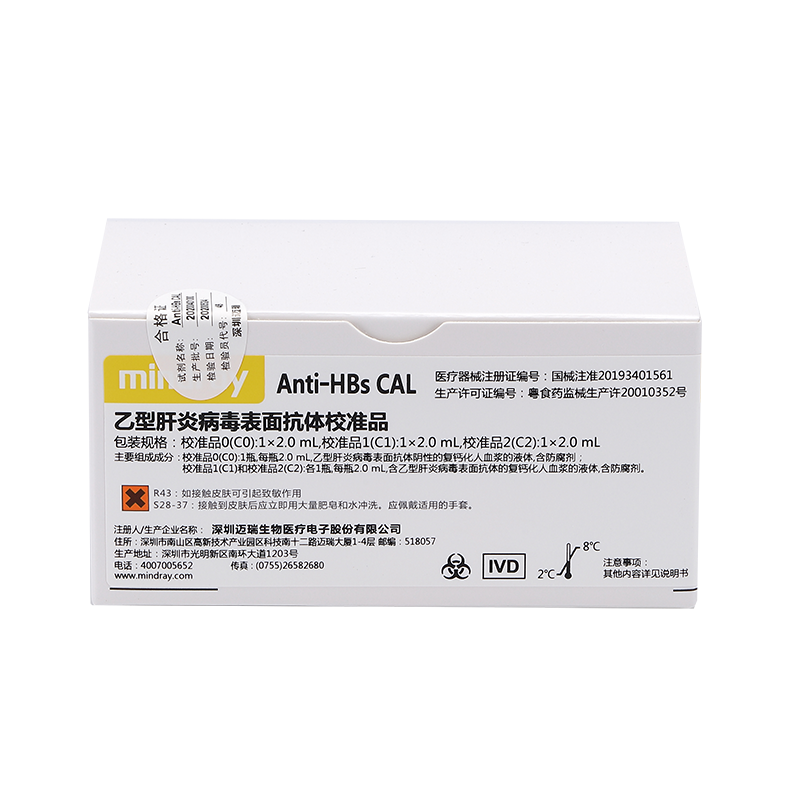 乙型肝炎病毒表面抗体校准品 校准品0(C0):1×2.0mL,校准品1(C1):1×2.0mL,校准品2(C2):1×2.0mL.