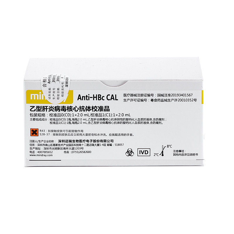 迈瑞乙型肝炎病毒核心抗体校准品 校准品0(C0):1×2.0mL,校准品1(C1):1×2.0mL.