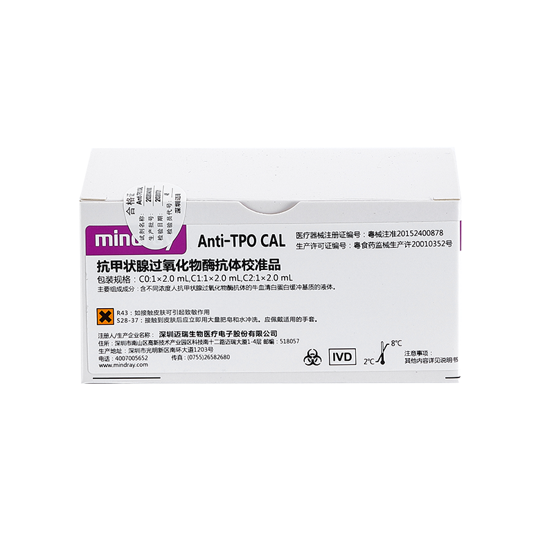 迈瑞抗甲状腺过氧化物酶抗体校准品 C0:1×2.0mL,C1:1×2.0mL,C2:1×2.0mL