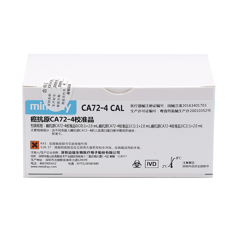 迈瑞癌抗原CA72-4校准品 癌抗原CA72-4校准品0(C0):1×2.0mL,癌抗原CA72-4校准品1(C1):1×2.0mL,癌抗原CA72-4校准品2(C2):1×2.0mL.
